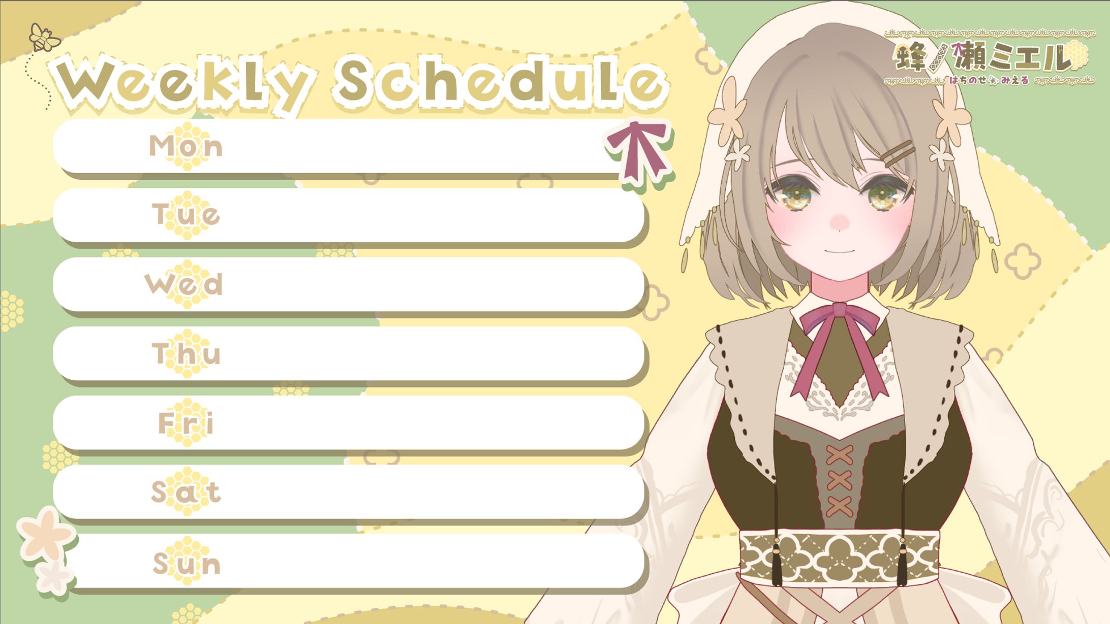蜂ノ瀬ミエル様予定表-1