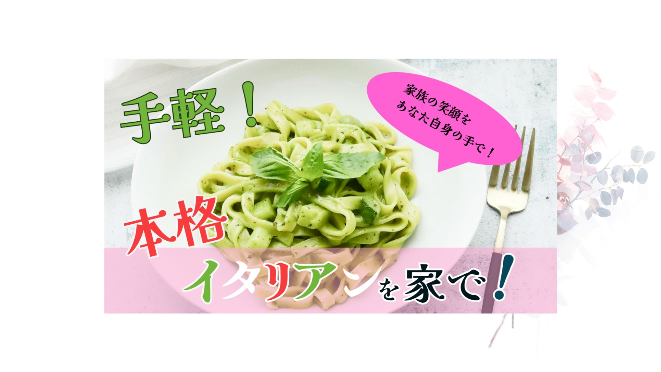 イタリアン サムネイル-1