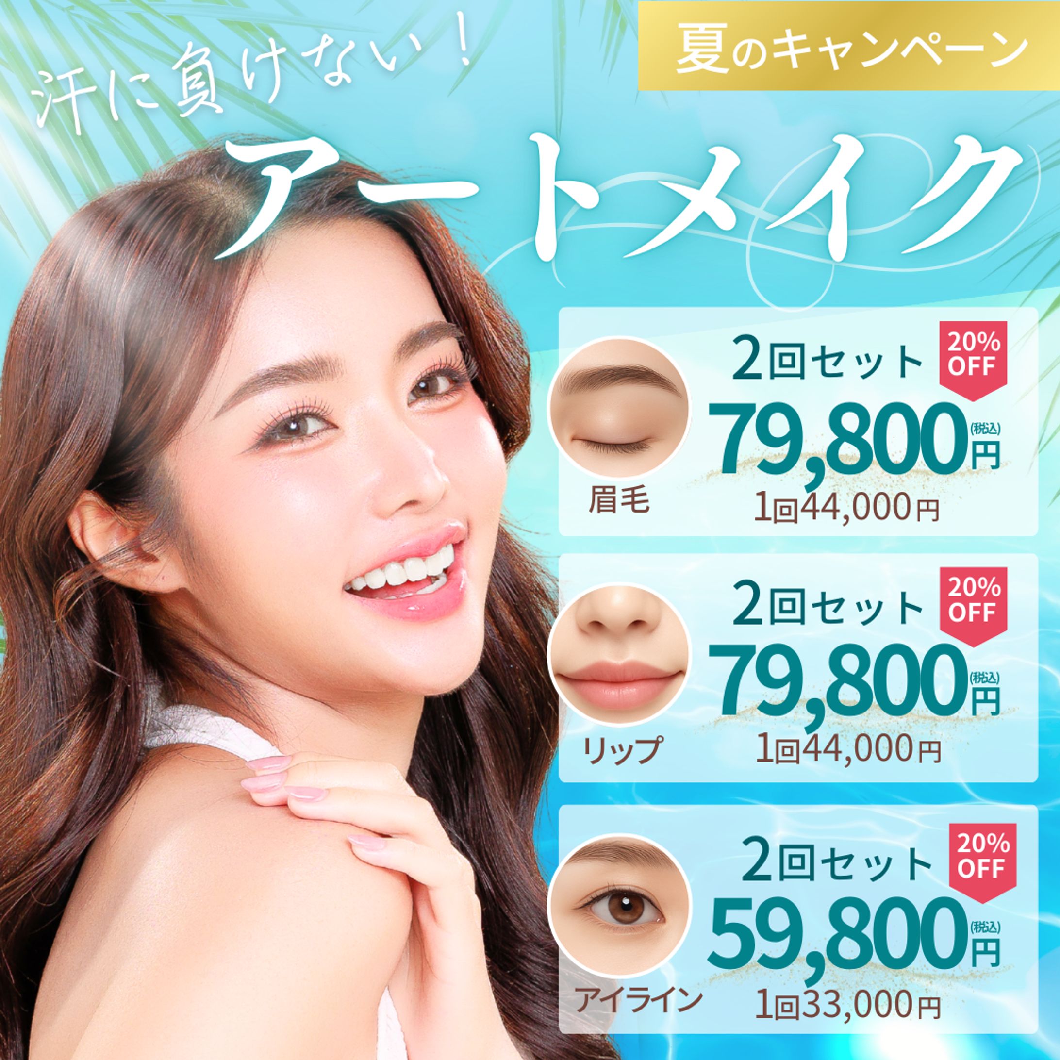 美容バナー-1