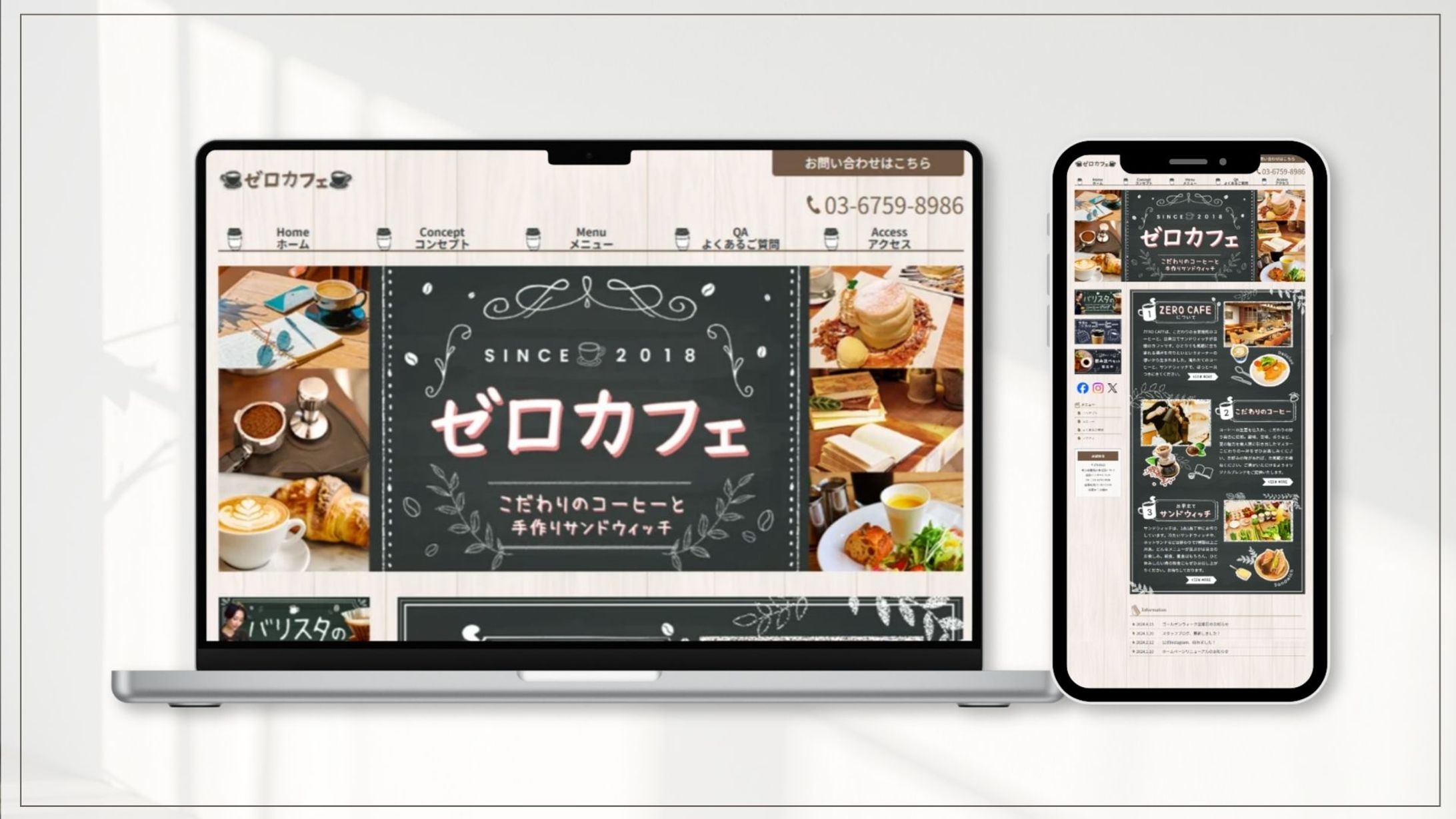 HP｜カフェコーポレートサイト-1