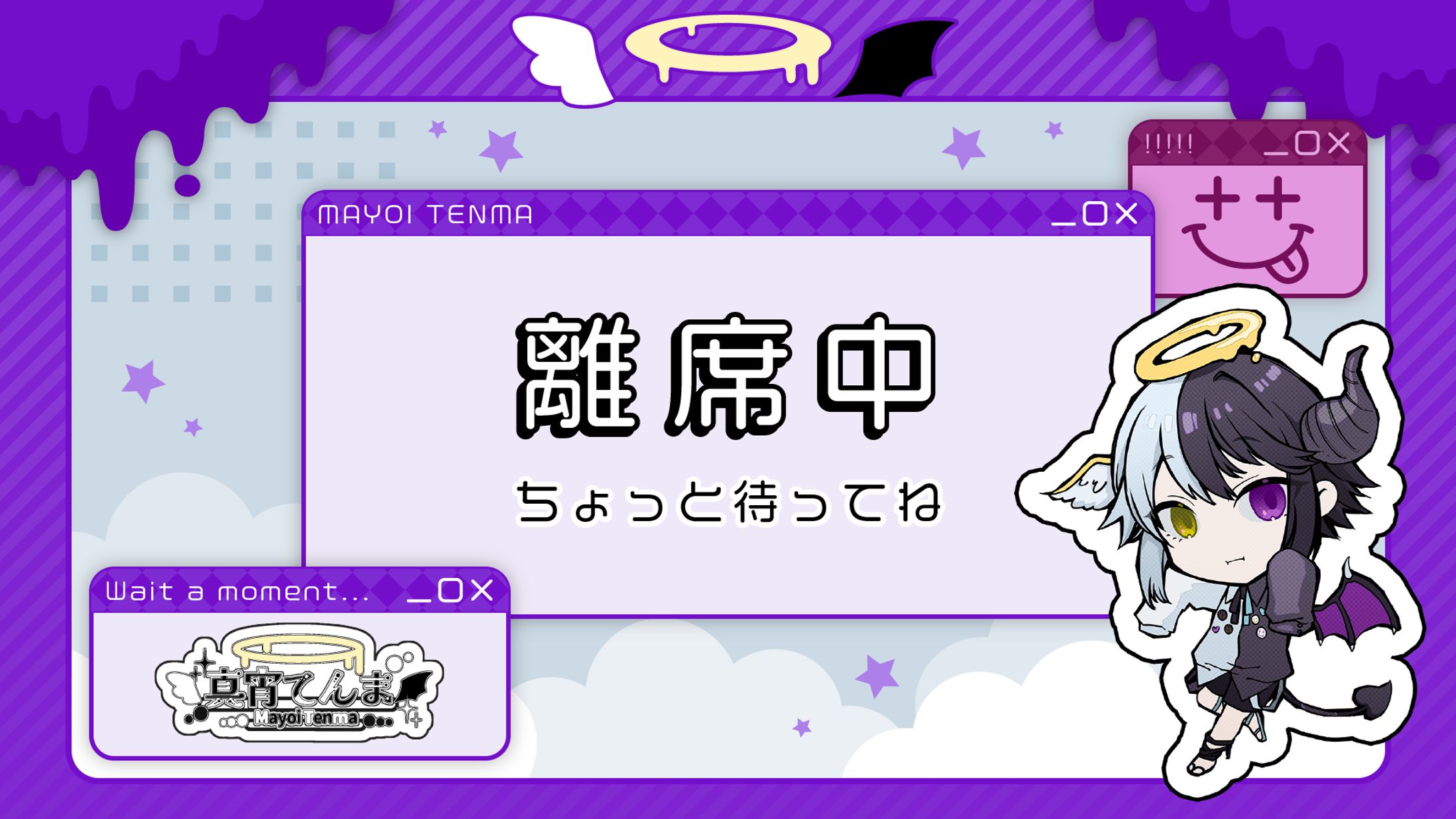 【配信離席中画面】真宵てんま様-1