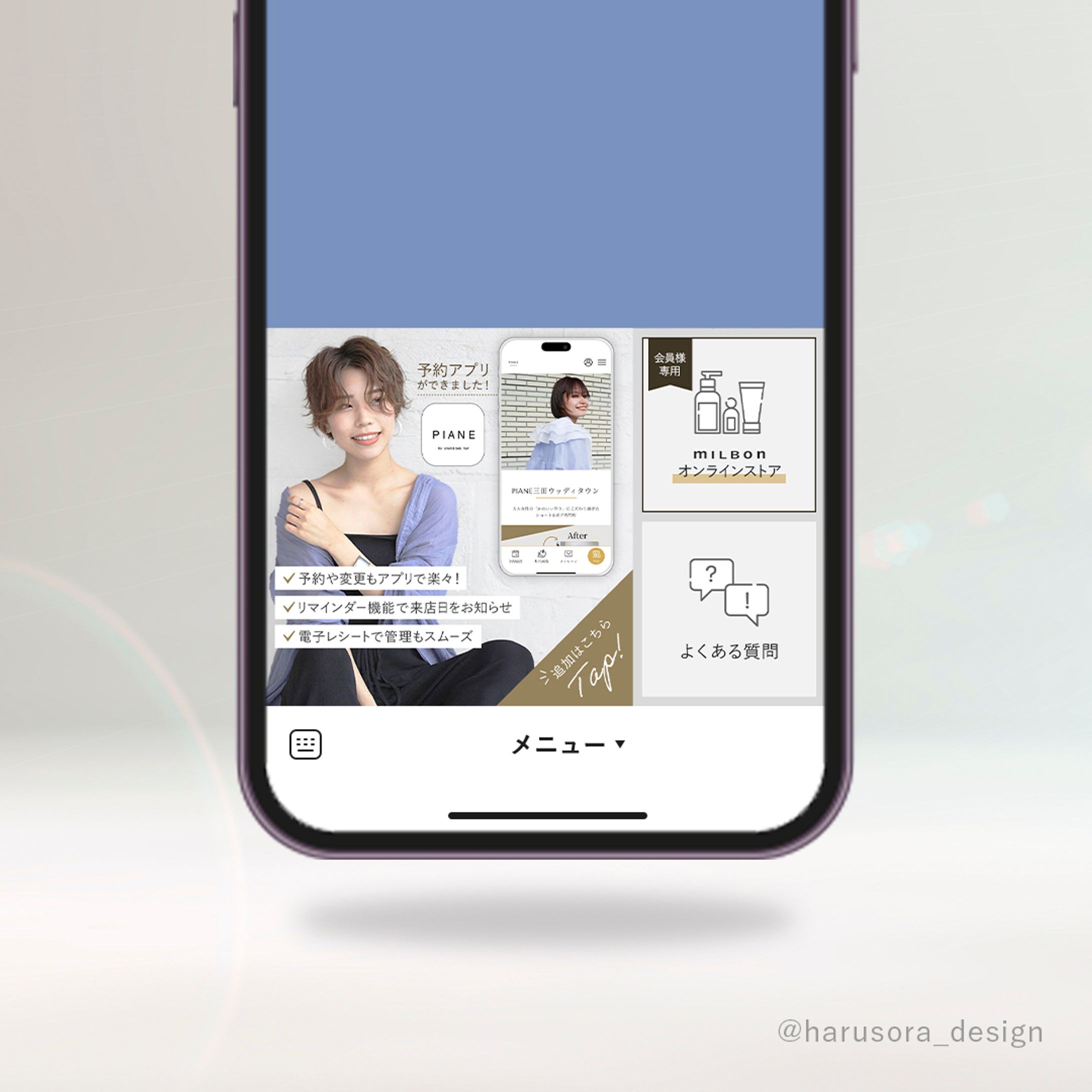 【PIANE三田ウッディタウン店様】のリッチメニュー-1