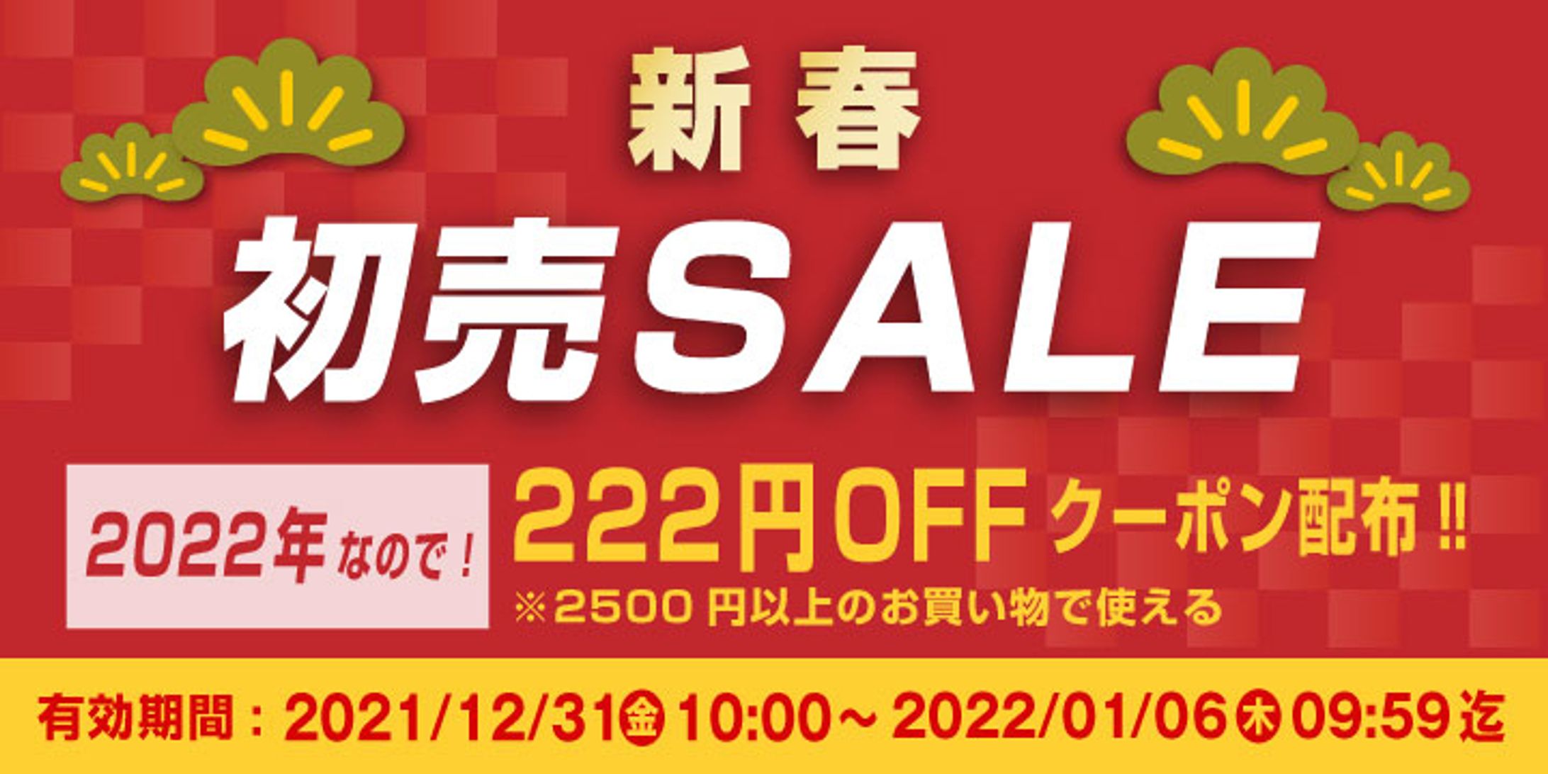 新春バナー-1