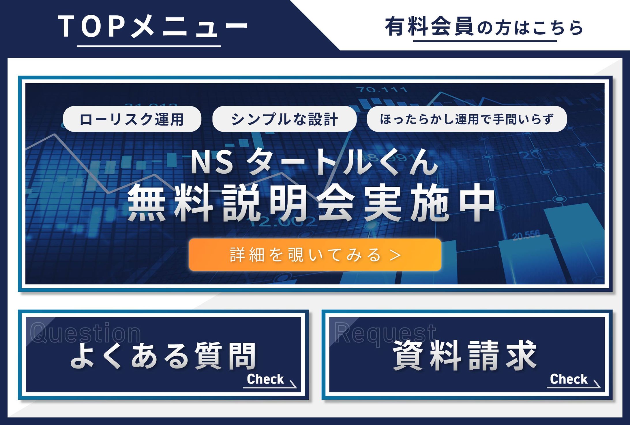 リッチメニュー （金融系-2）-1