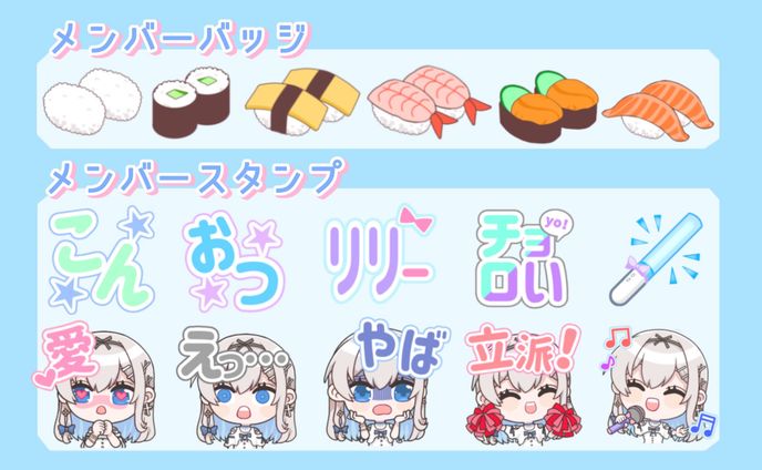 吉良リリー様　YouTubeメンバーシップスタンプ