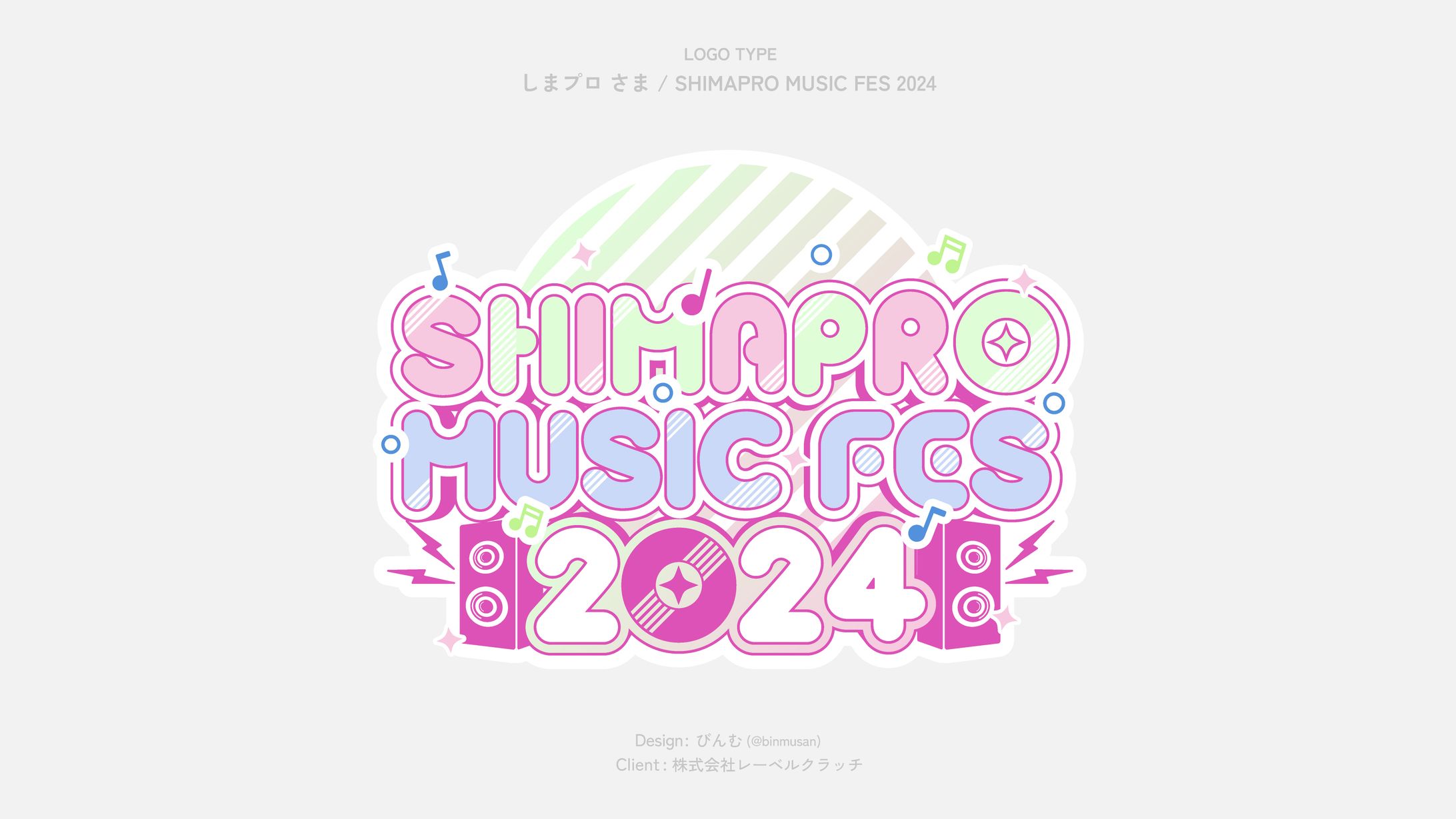 しまプロ さま「SHIMAPRO MUSIC FES 2024」 タイトルロゴ-1