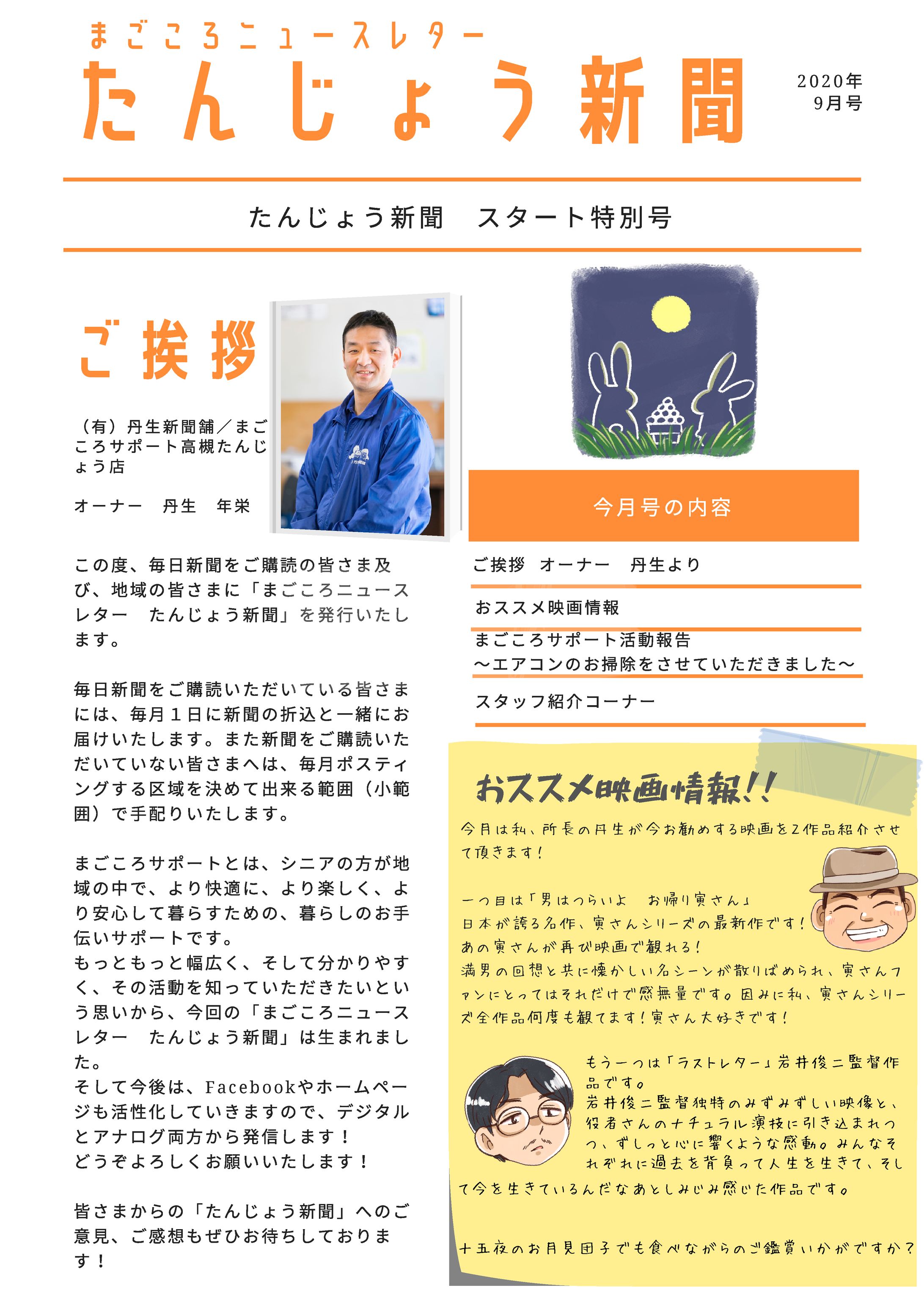 【ミニコミ誌作成】たんじょう新聞2020年9月号-1
