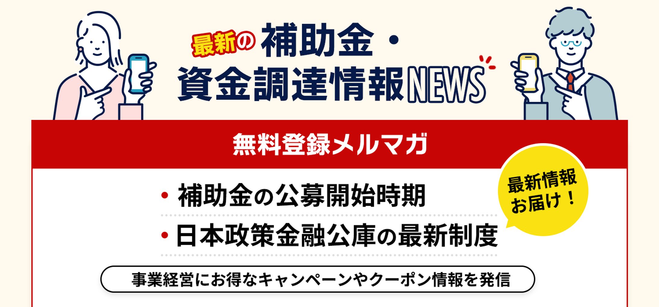 【受注案件】補助金に関するバナー-1