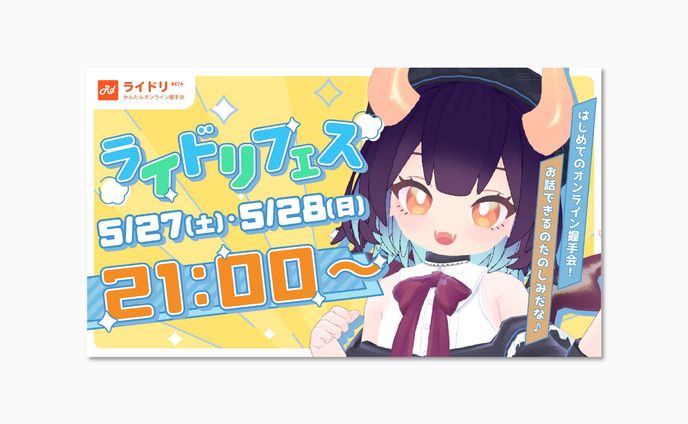 ライドリフェスサムネイル