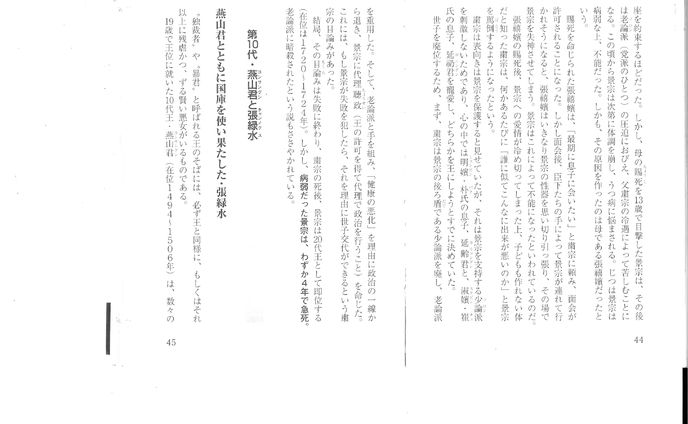 朝鮮王朝の王と女たち