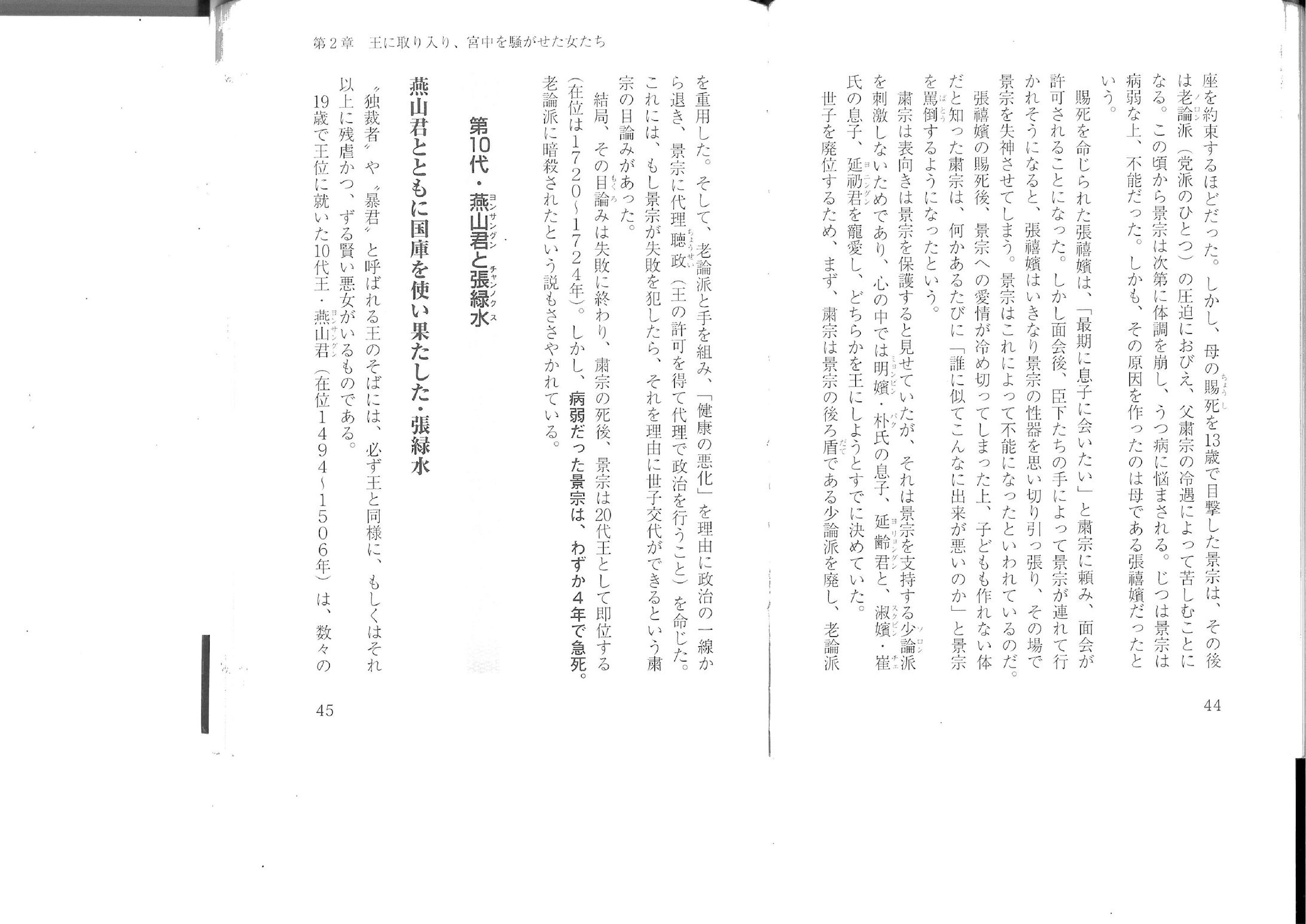 朝鮮王朝の王と女たち-1