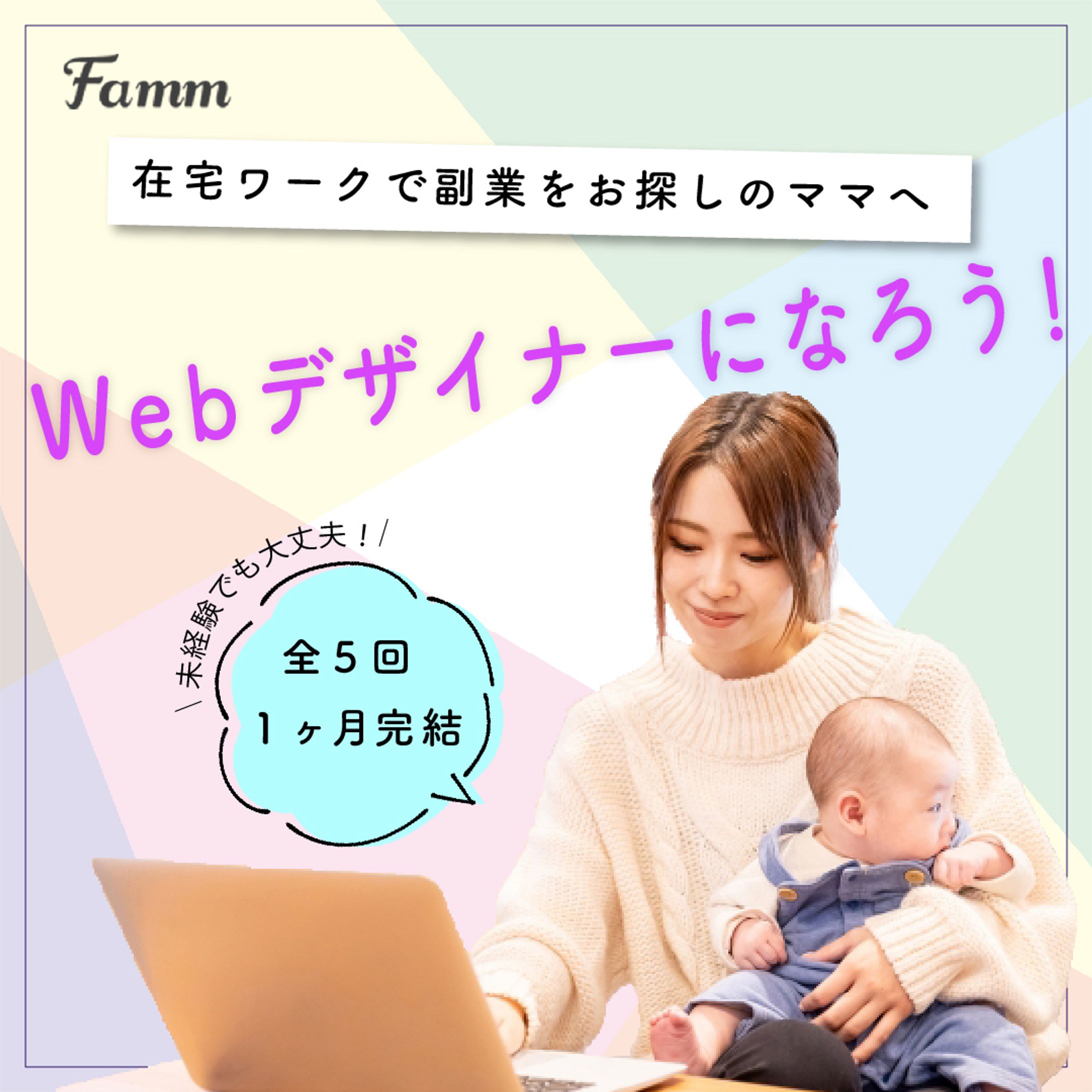 Famm様 バナー広告-1