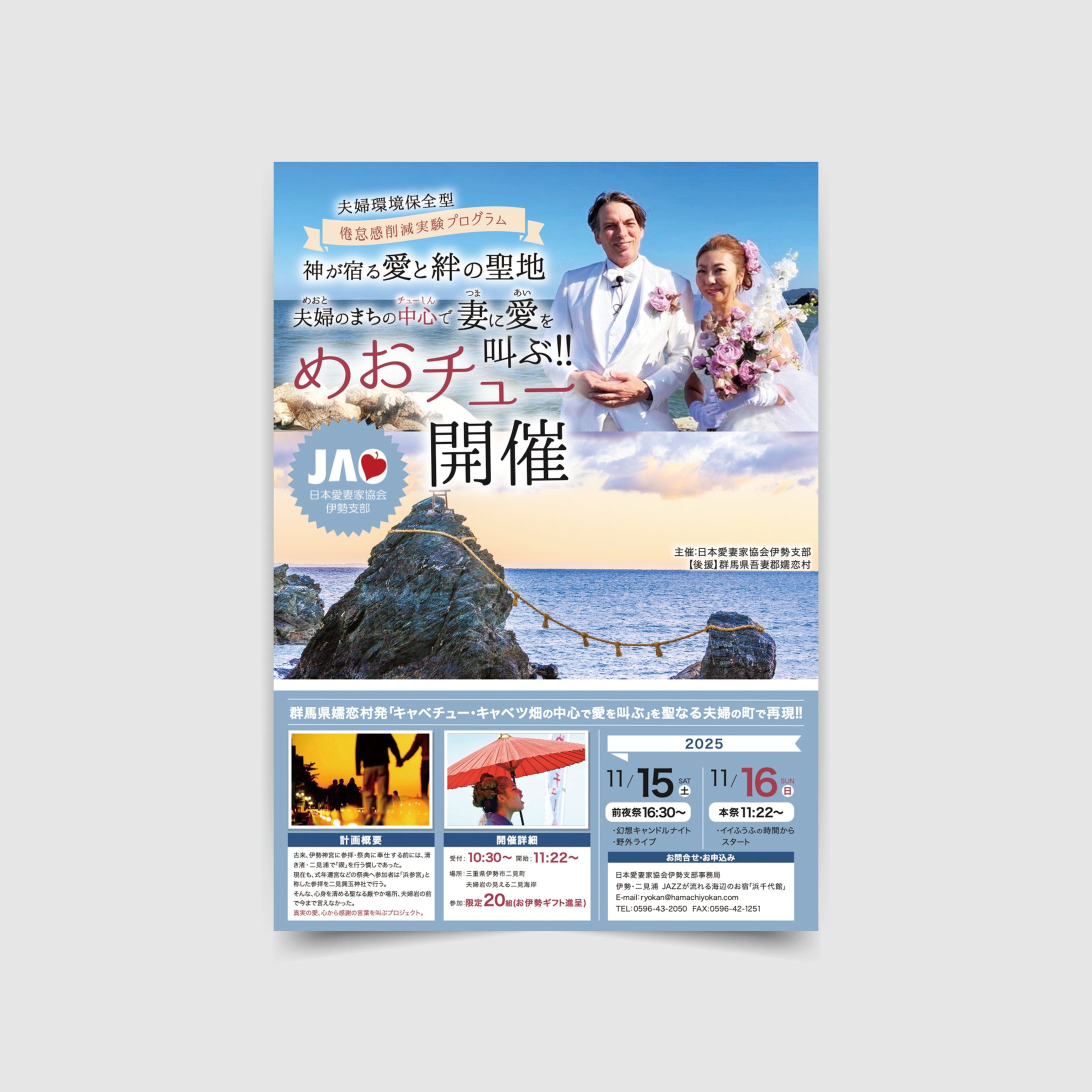 日本愛妻家協会様_チラシ-1