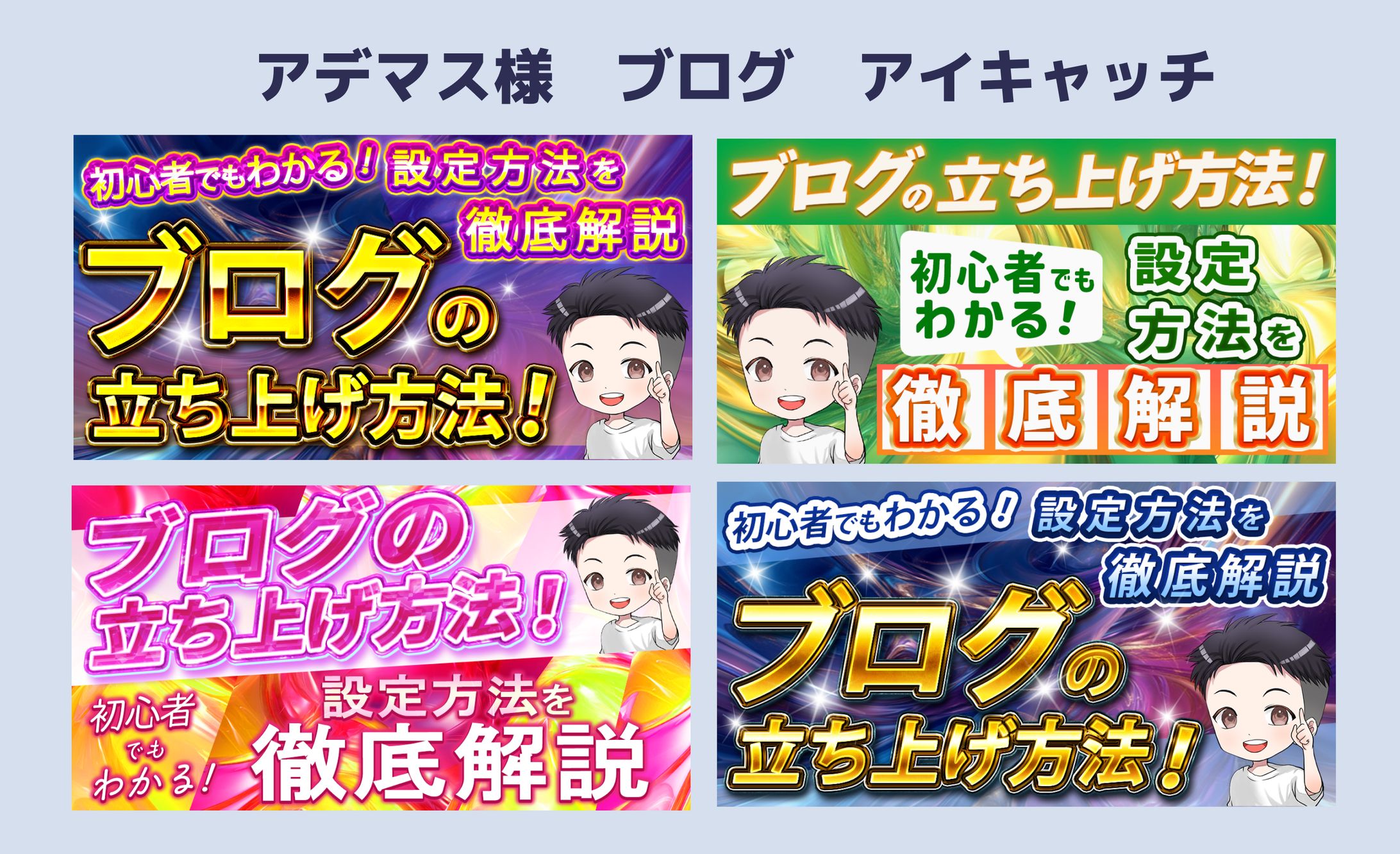 【実績】アデマス様のブログのアイキャッチ-1