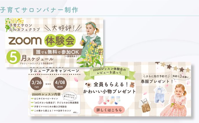 子育てサロンバナー制作