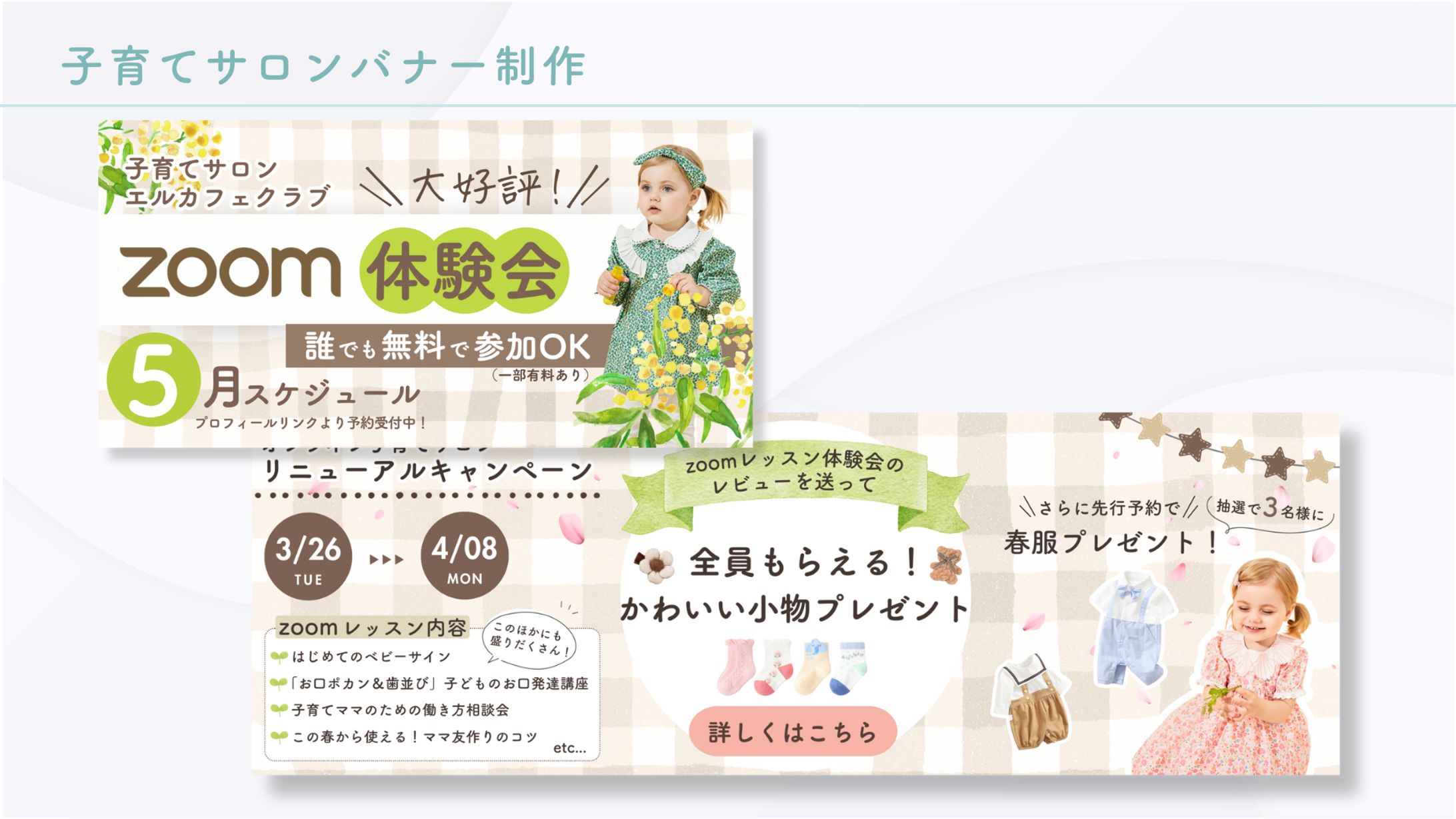 子育てサロンバナー制作-1