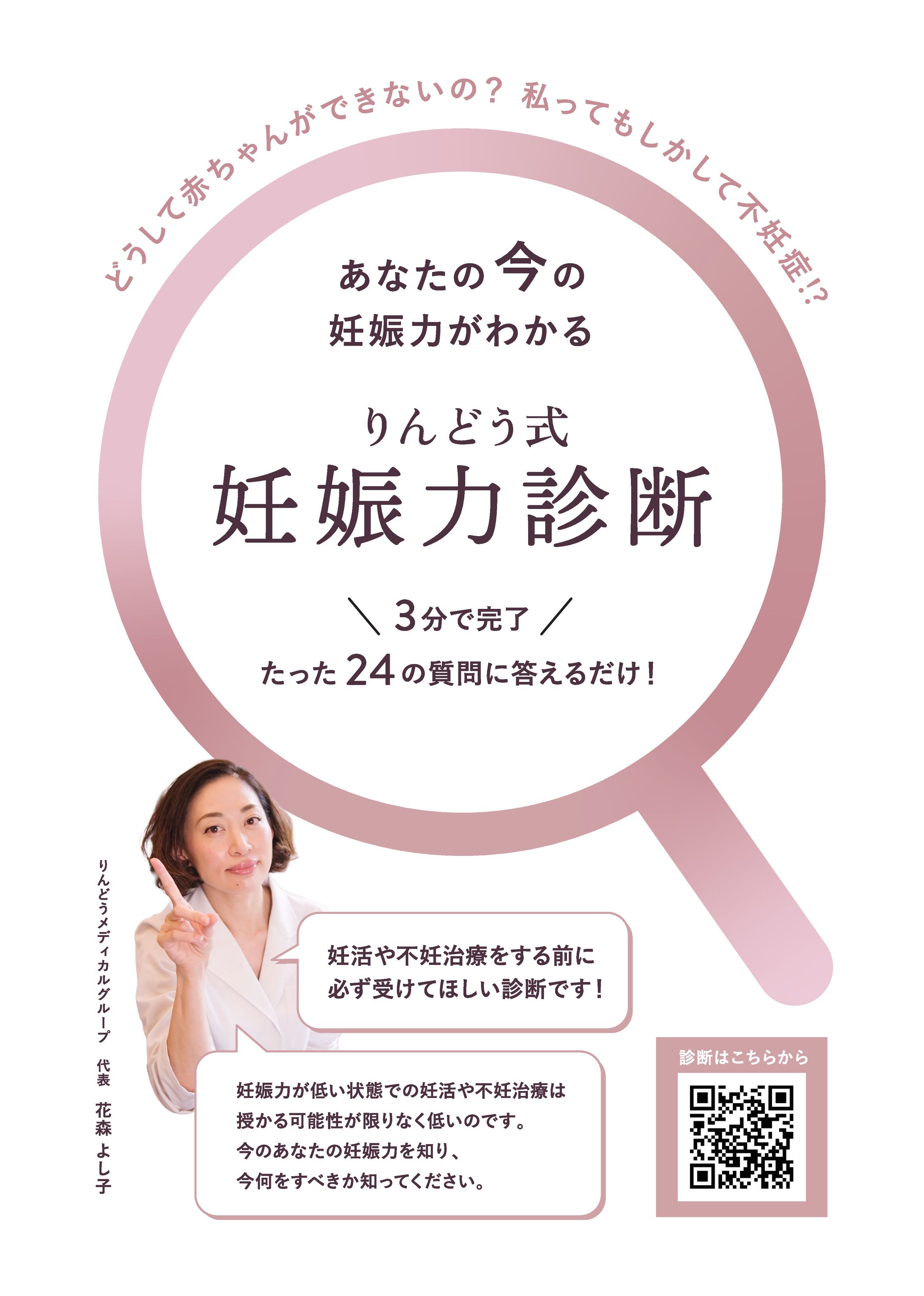 りんどうOLクリニック_イベントフライヤー-1