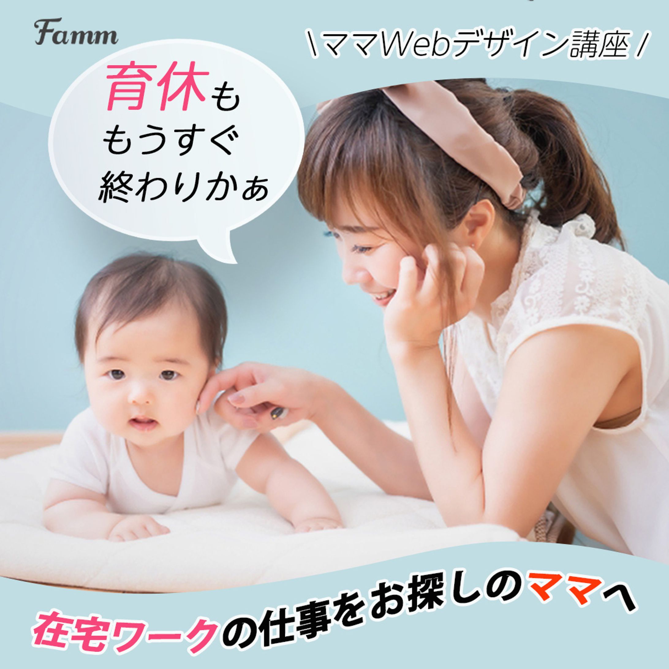 Fammスクールのバナー-1