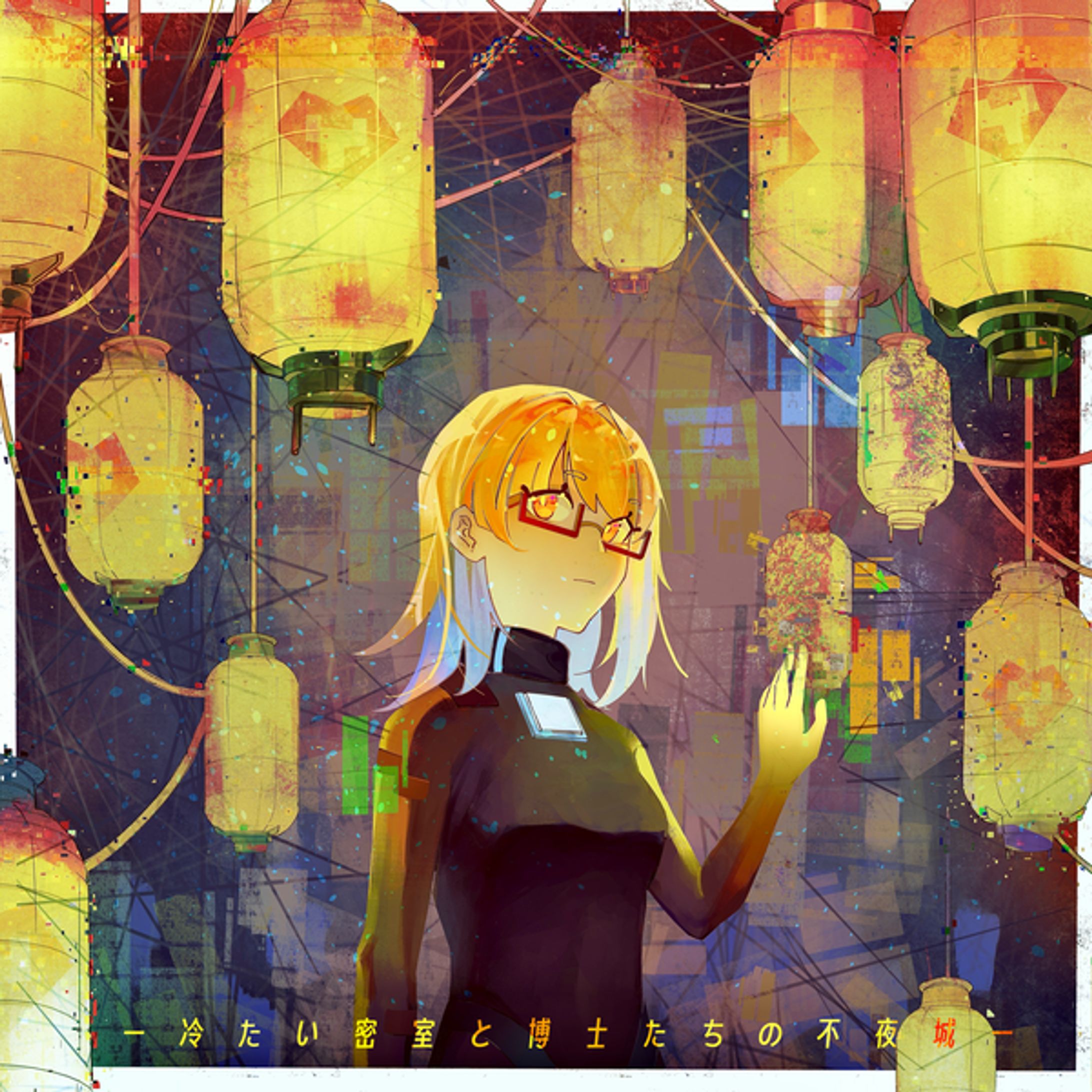 OverEcho - 冷たい密室と博士たちの不夜城-1