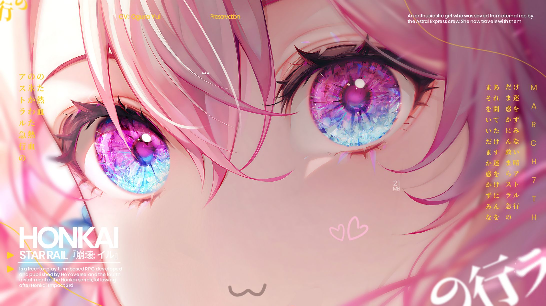 March 7th | Honkai Star Rail -1