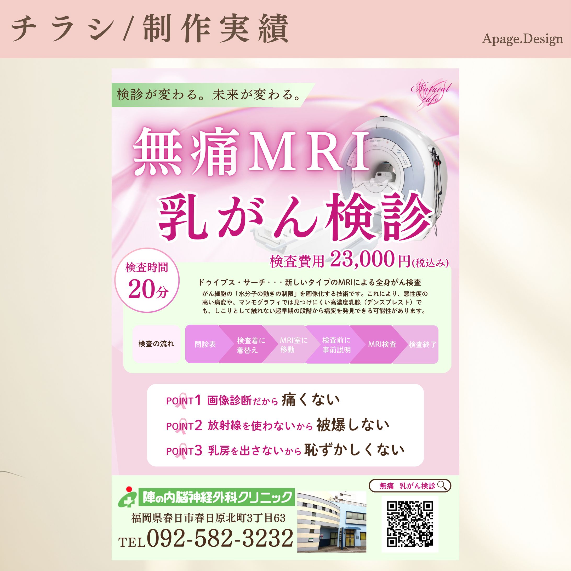 無痛MRI乳がん検診販促チラシ-1