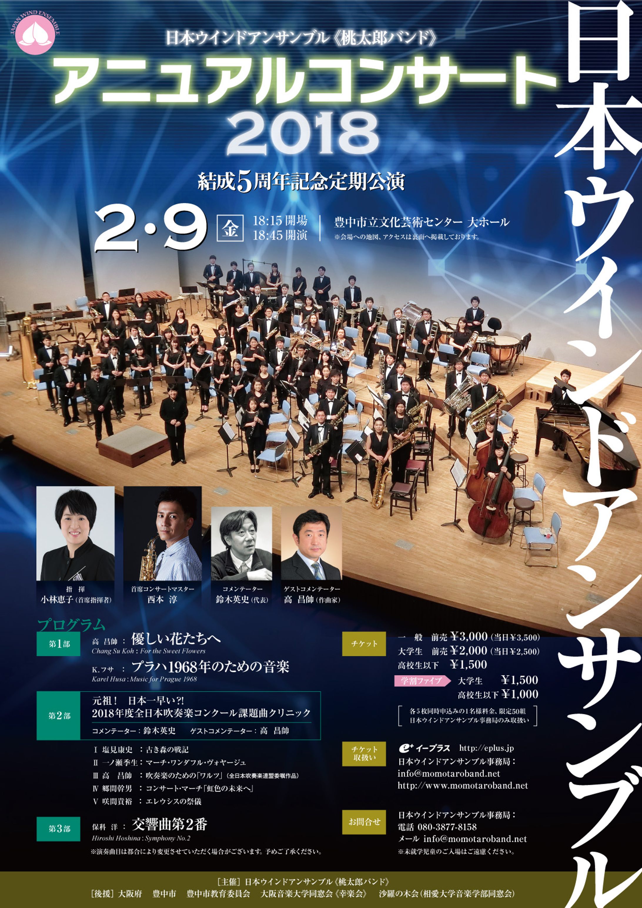 日本ウインドアンサンブルフライヤー-1