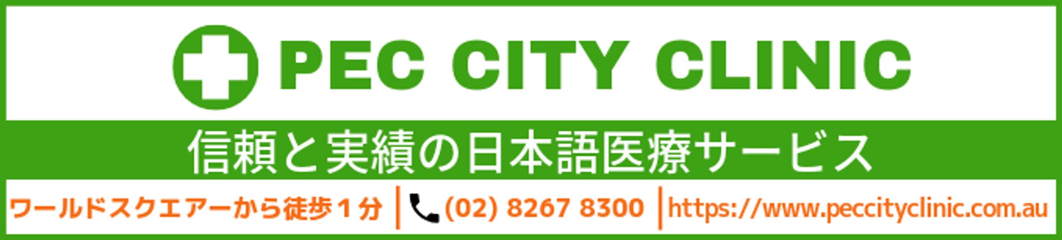 PEC CITY CLINIC -1