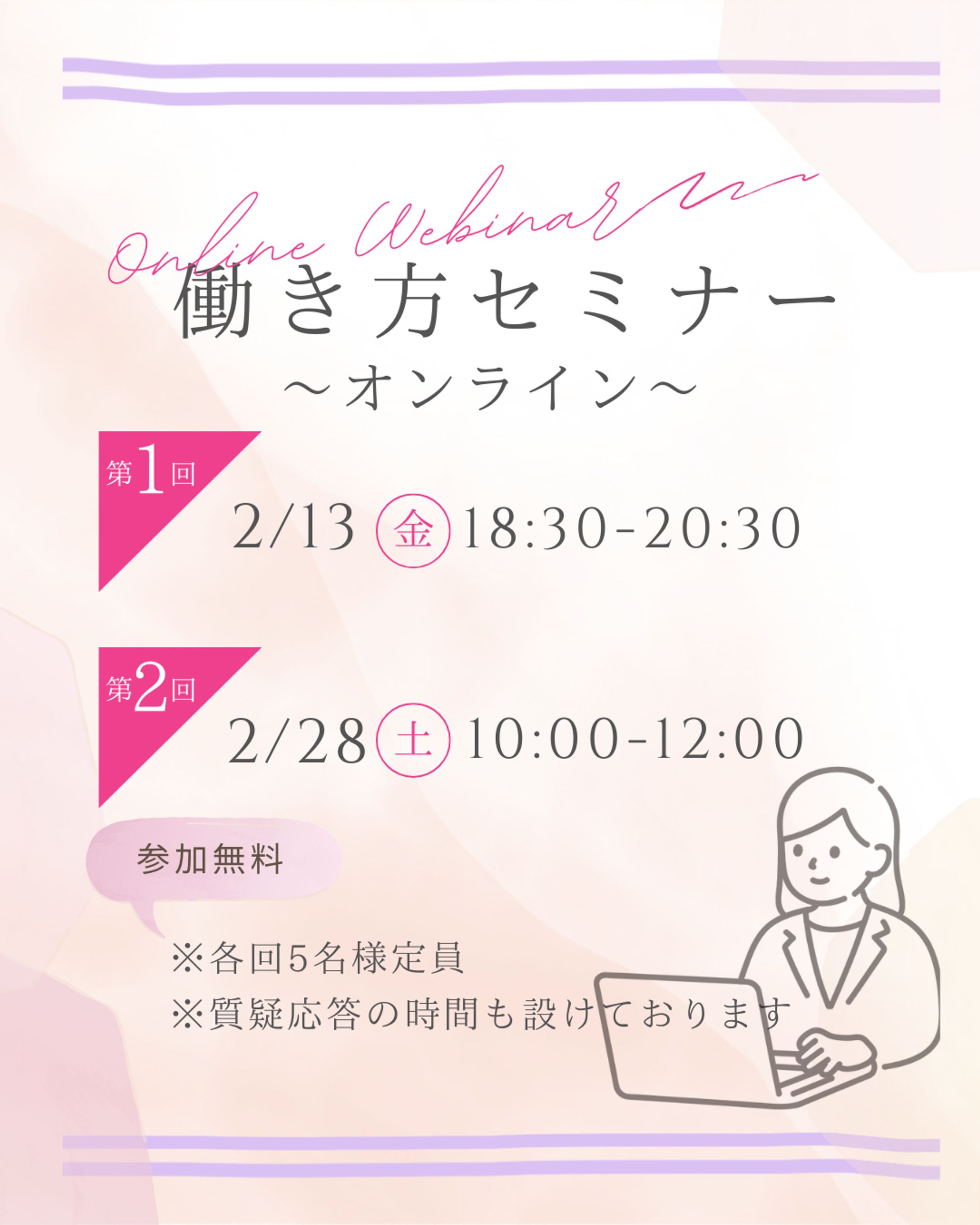 オンラインセミナー・Instagramストーリー用-1