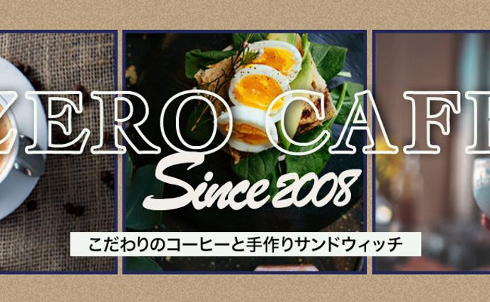 ゼロカフェ