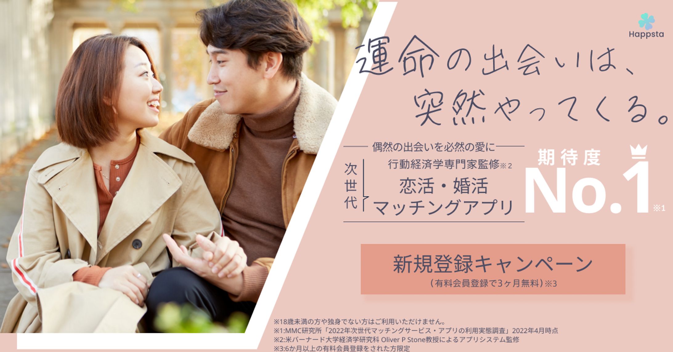 マッチングアプリ　バナー＆LP(PC)-1