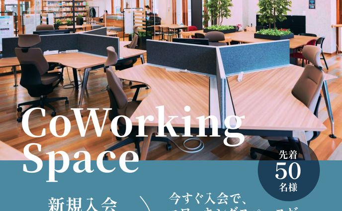 【課題制作】コワーキングスペースの宣伝バナー