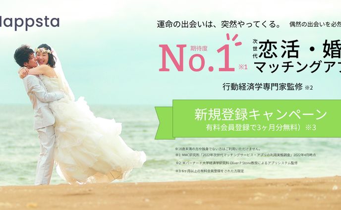 婚活アプリのバナー（本気）