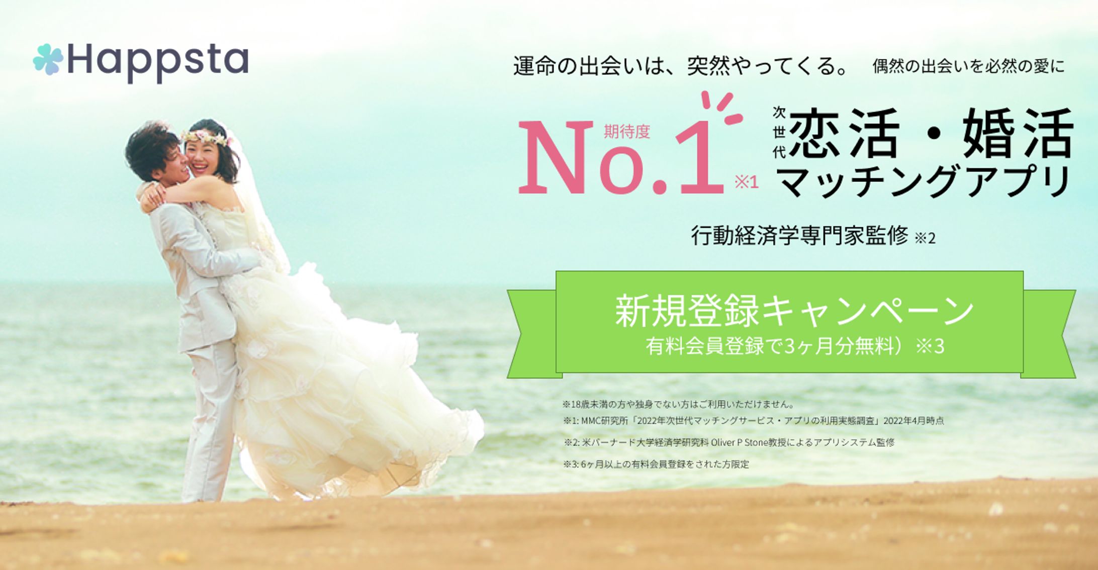 婚活アプリのバナー（本気）-1