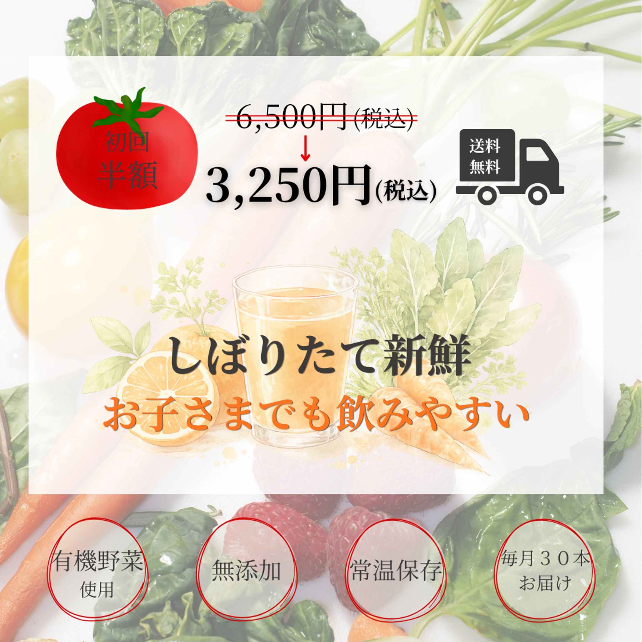 架空案件：健康野菜ジュース定期購入バナー -1