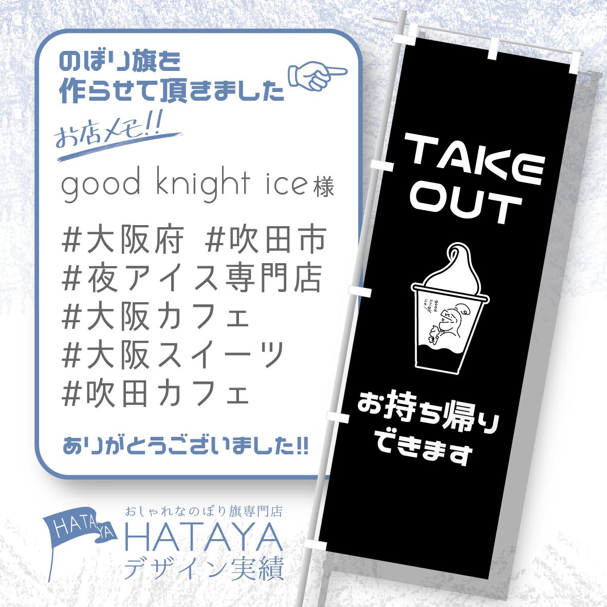 お店の集客に効果的なのぼり旗を多数取り扱っております。グッズ