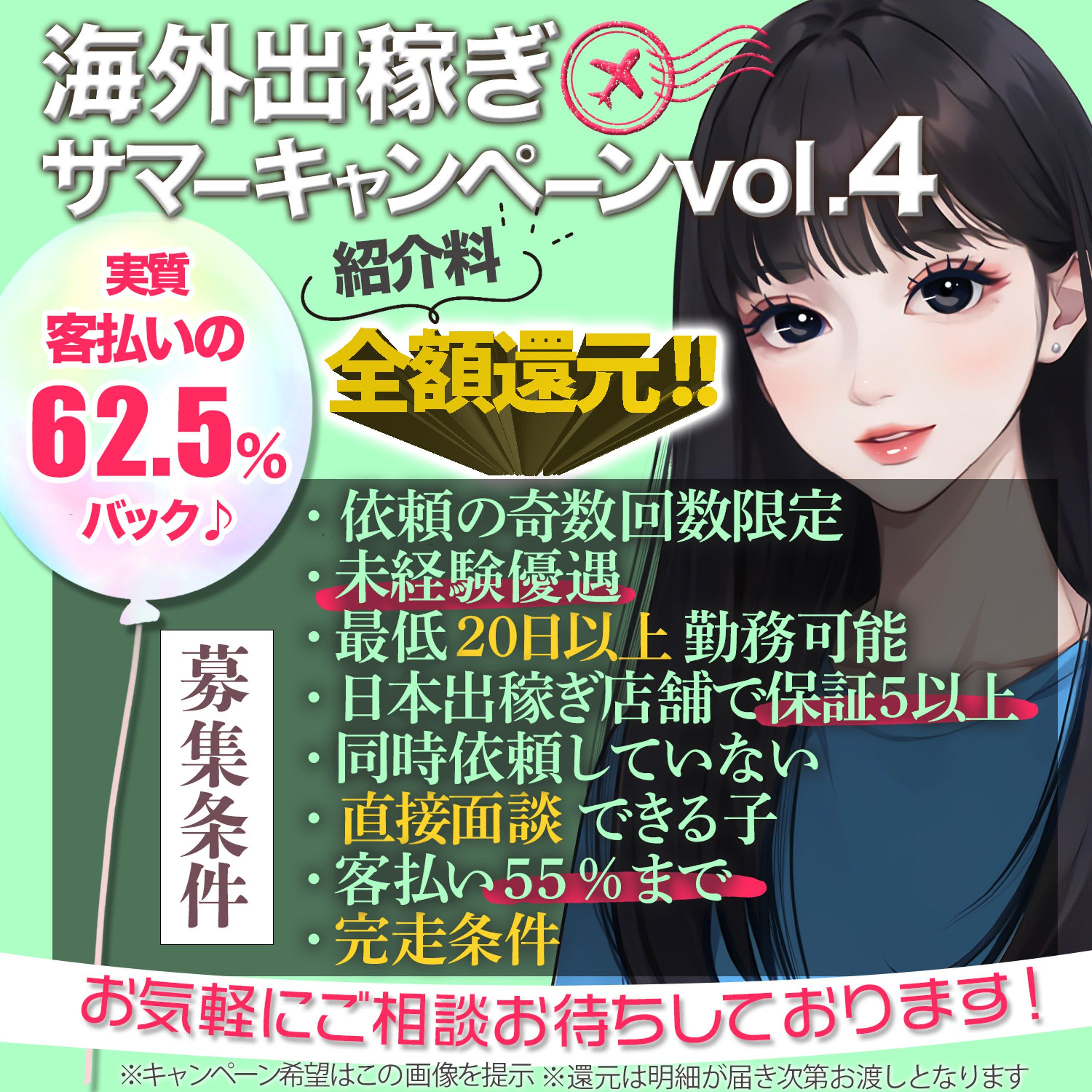 海外出稼ぎキャンペーン４-1
