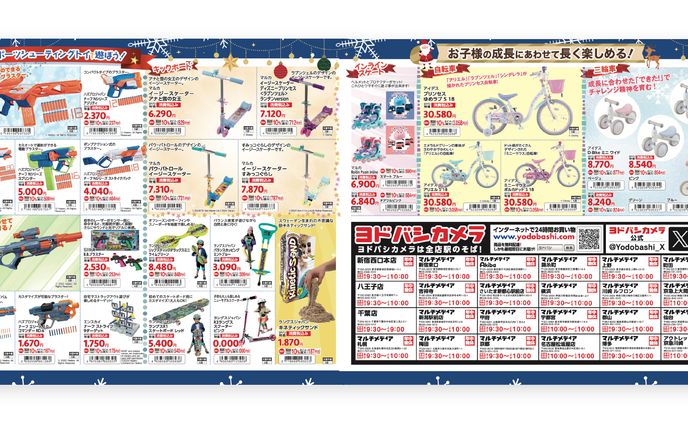 【ヨドバシカメラ】クリスマスカタログ 2024ver