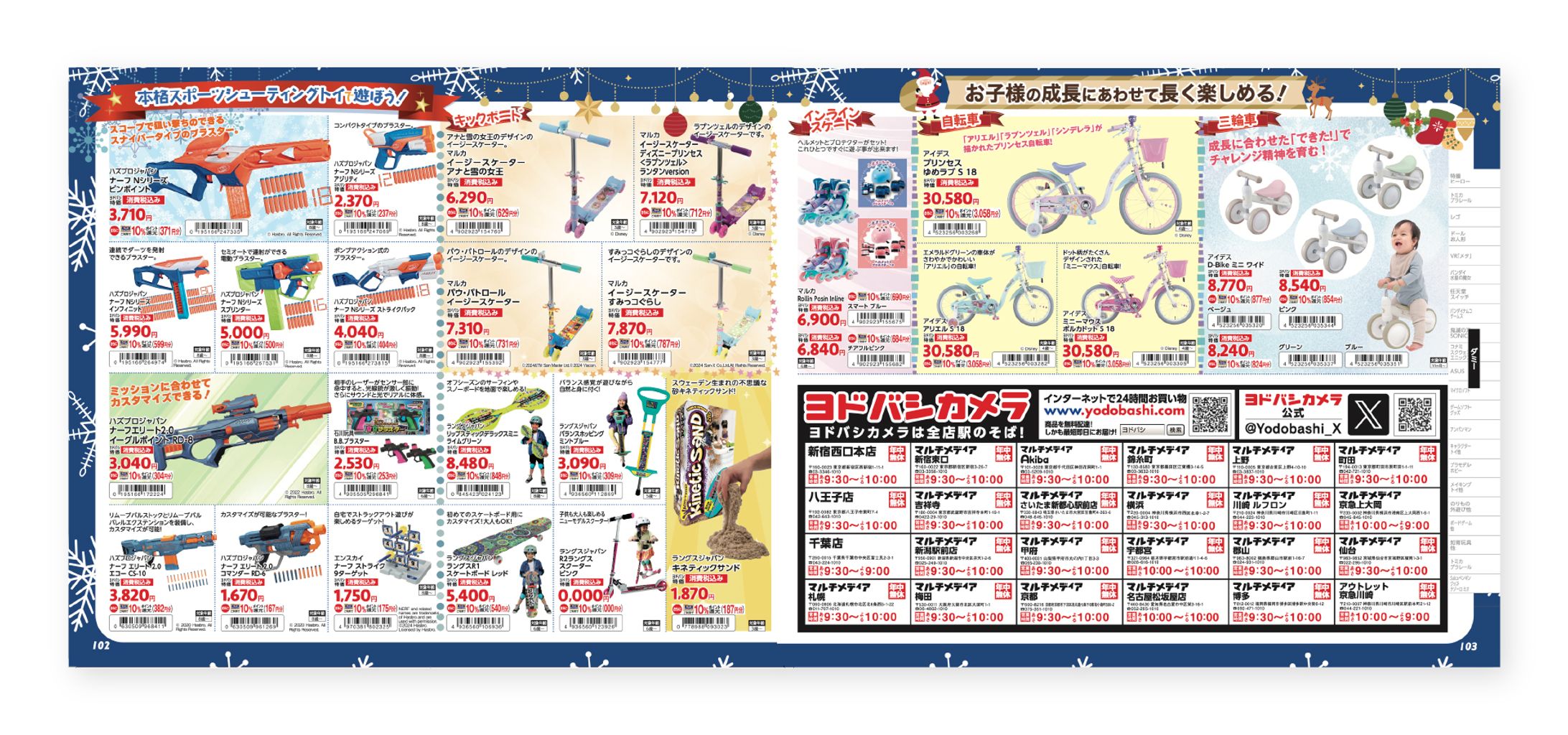 【ヨドバシカメラ】クリスマスカタログ 2024ver-1
