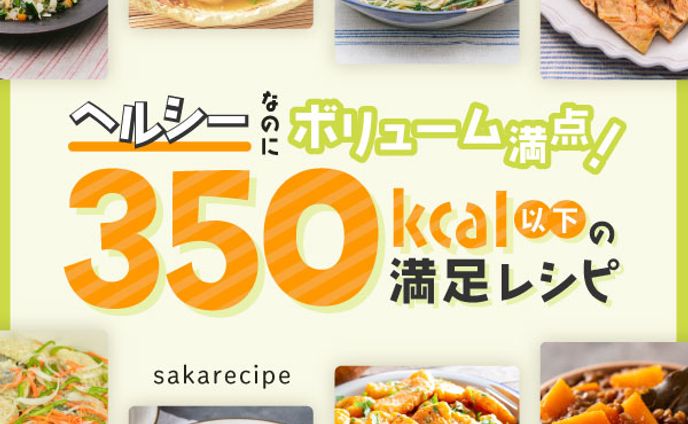 レシピサイトサイト内バナー