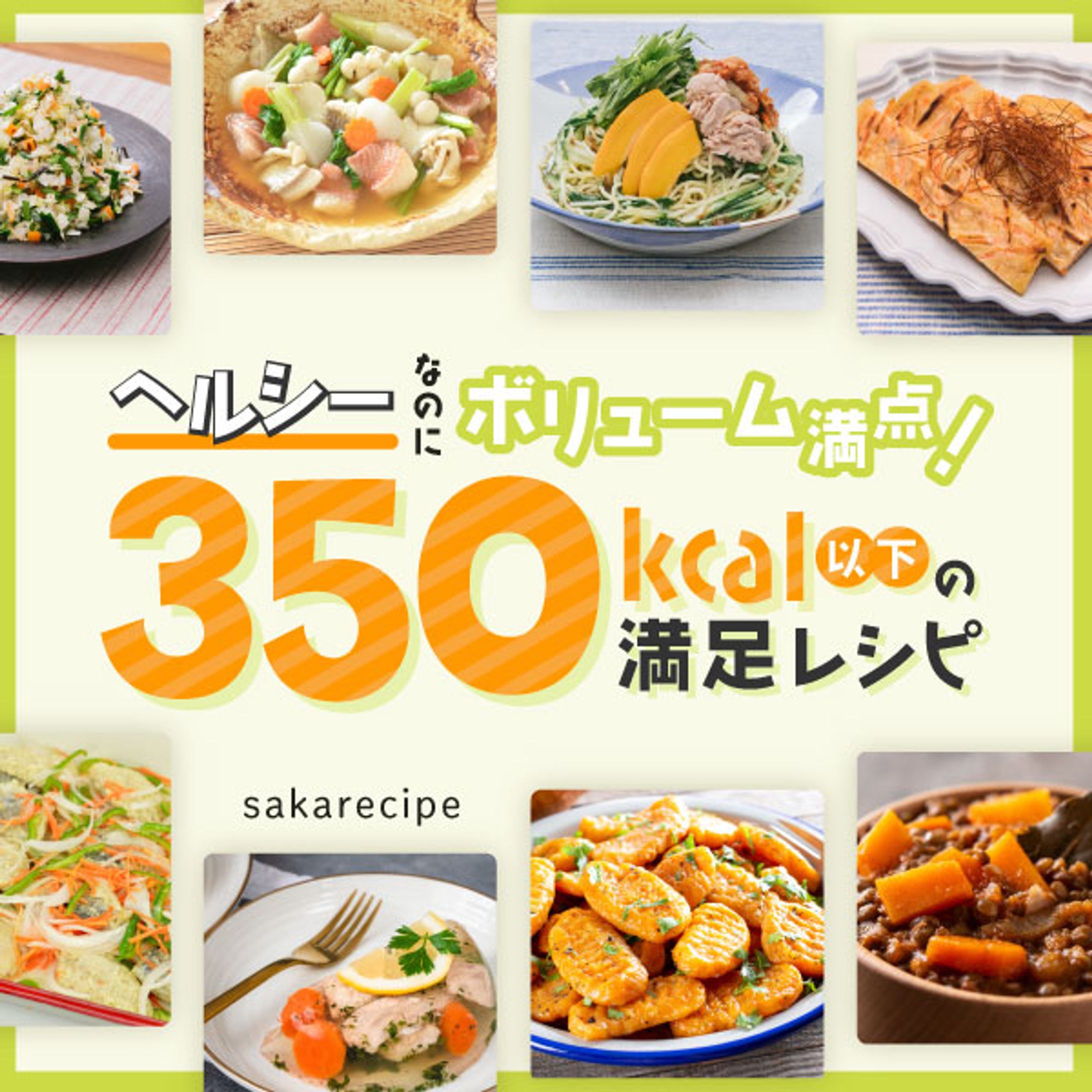 レシピサイトサイト内バナー-1