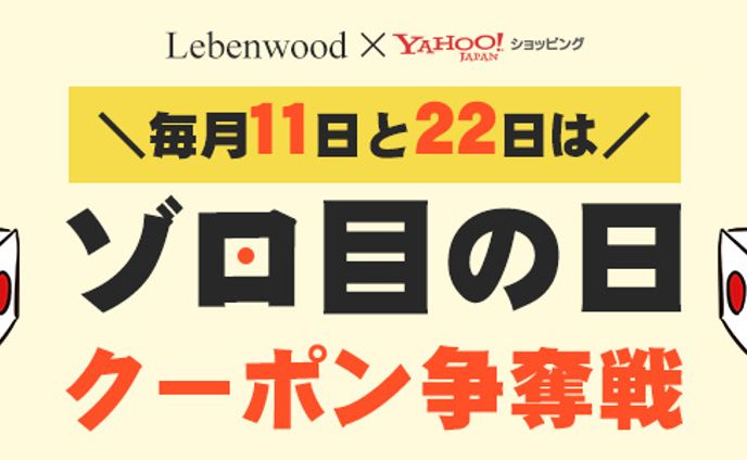 Yahoo!ショッピングイベントバナー