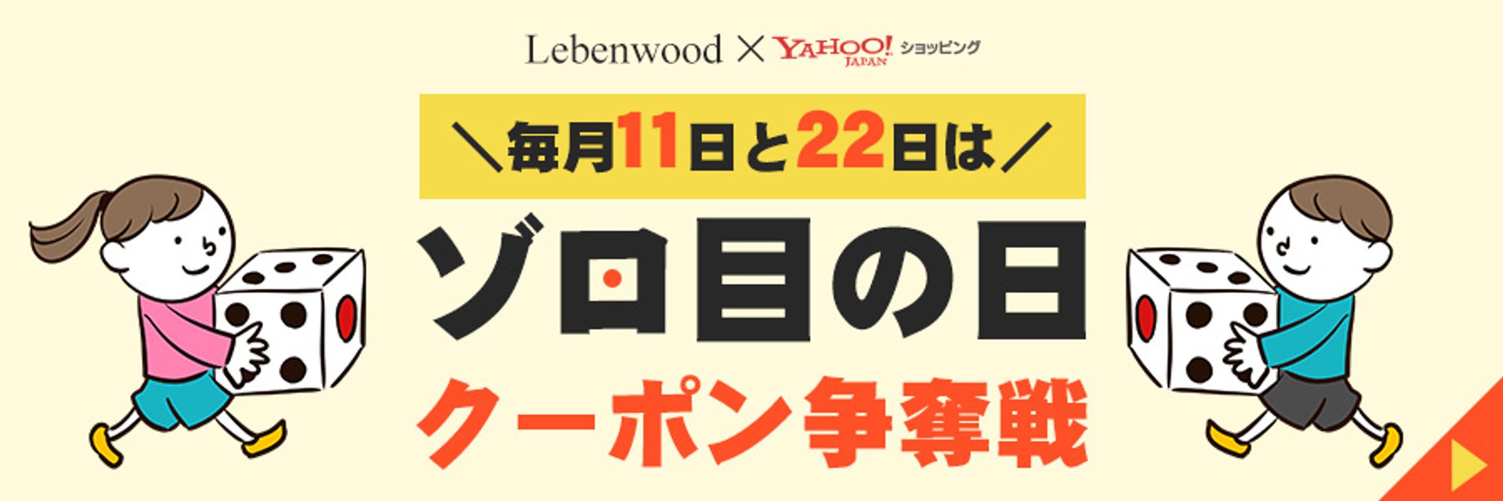 Yahoo!ショッピングイベントバナー-1