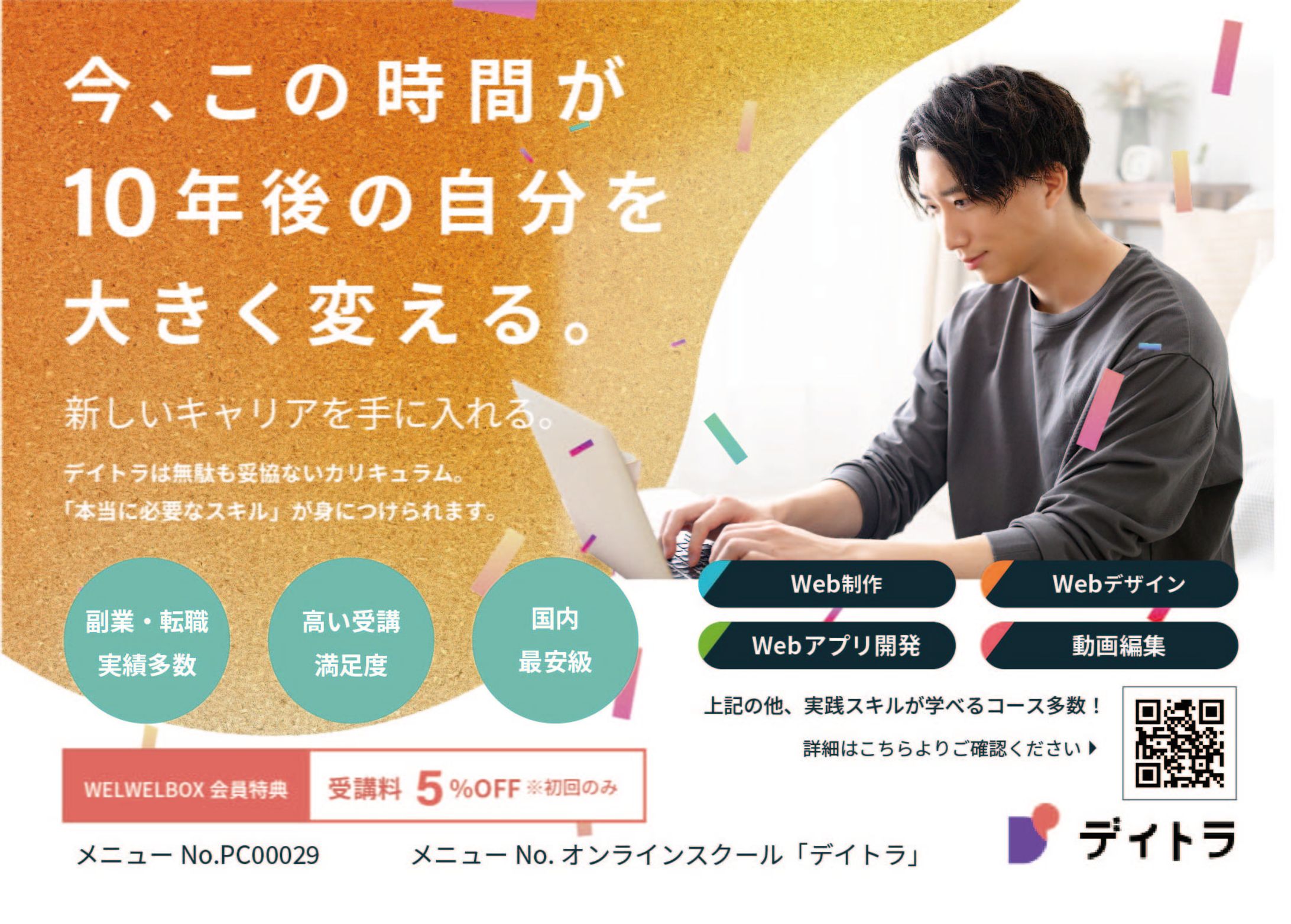 Webスクールバナー-1