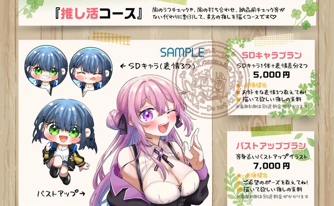 お仕事募集用イラスト&コース表