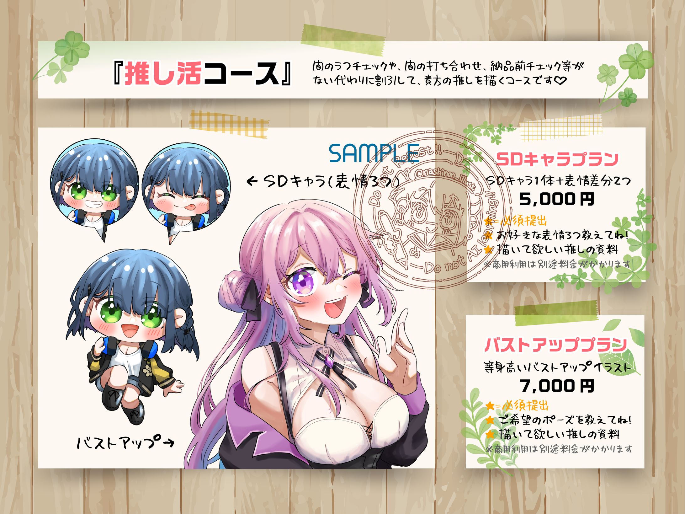 お仕事募集用イラスト&コース表-1