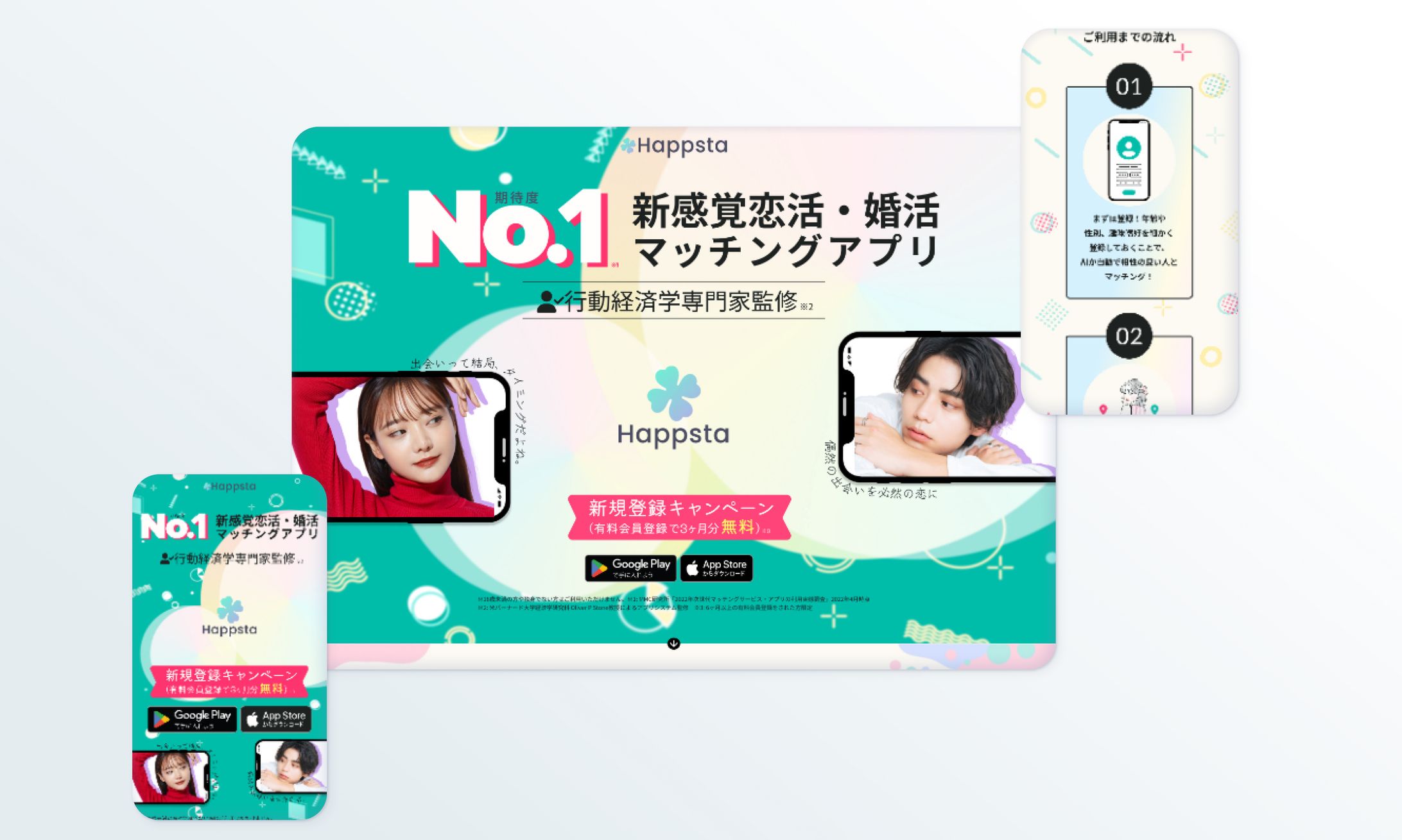 【LP】マッチングアプリ《架空》-1