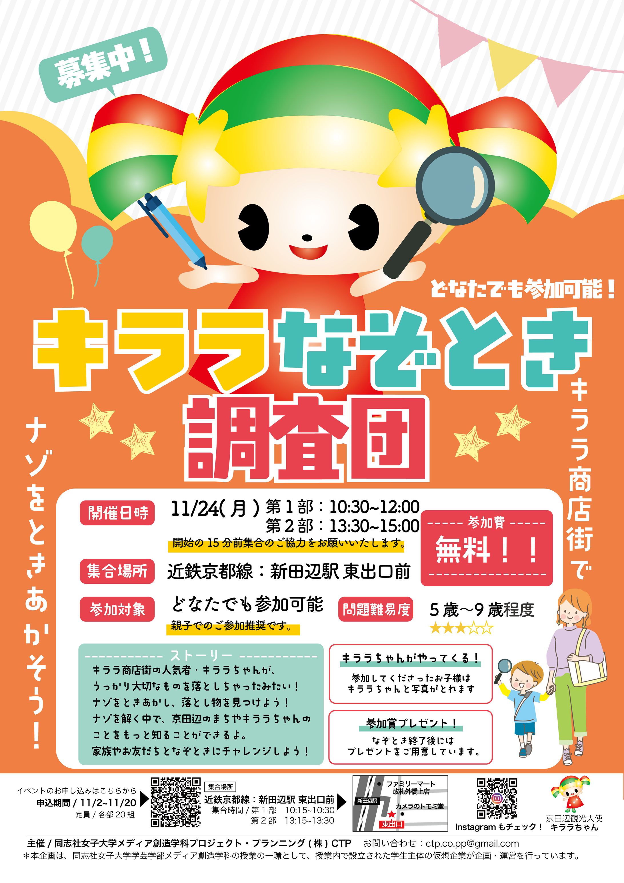 きらら商店街謎解きチラシ-1