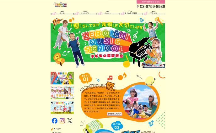 子供の音楽教室