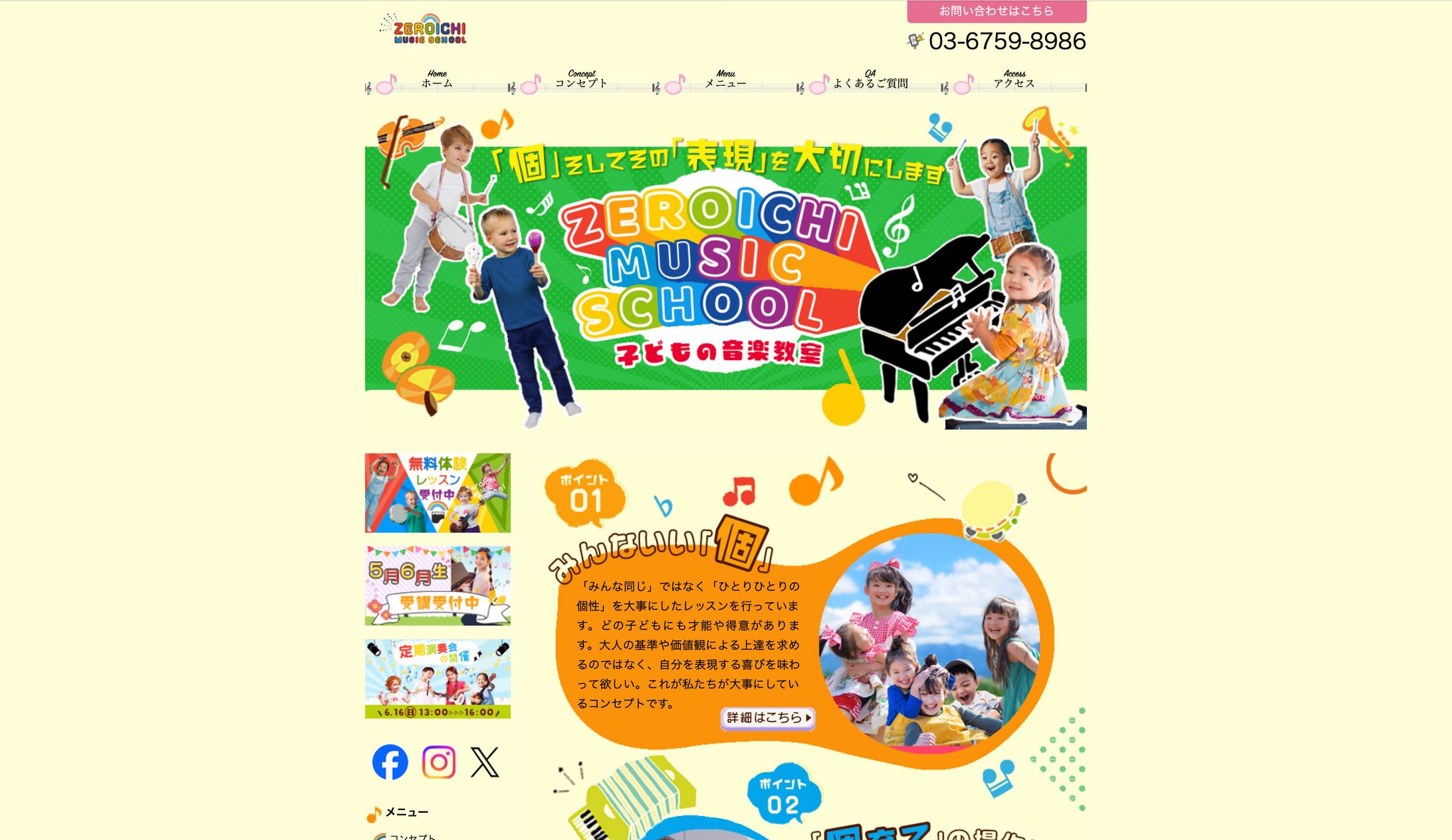 子供の音楽教室-1