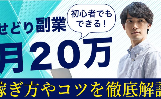 【ココナラ納品実績】せどり副業